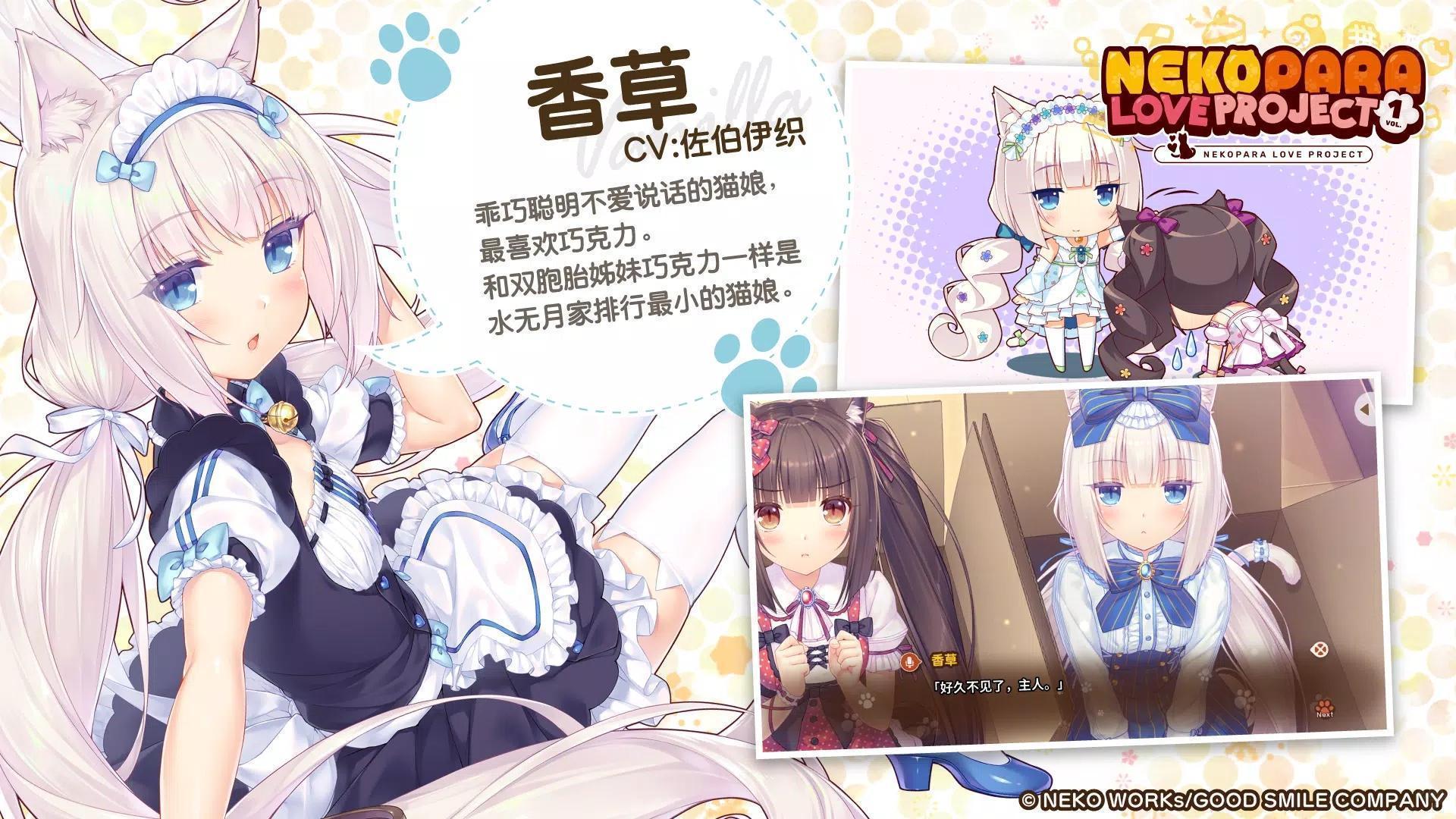 猫娘乐园Love Project Vol.1