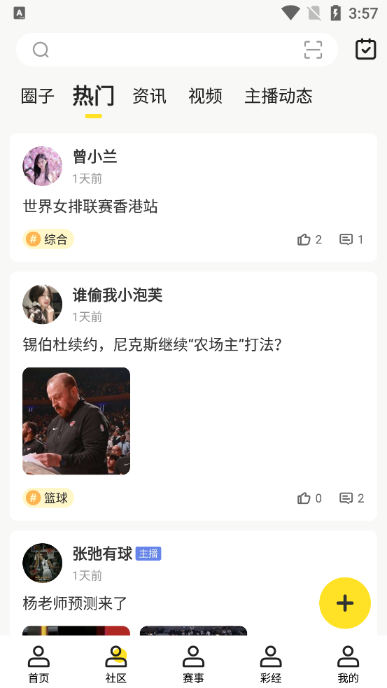 企鹅体育直播app下载官方版