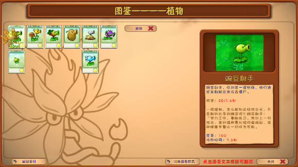 植物大战僵尸融合版狙击扩展包