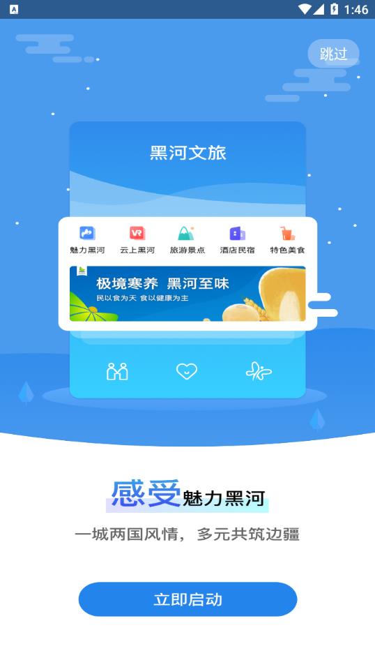我的黑河app最新版