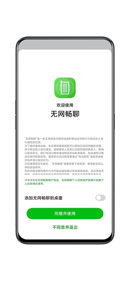 oppo无网畅聊app官方版