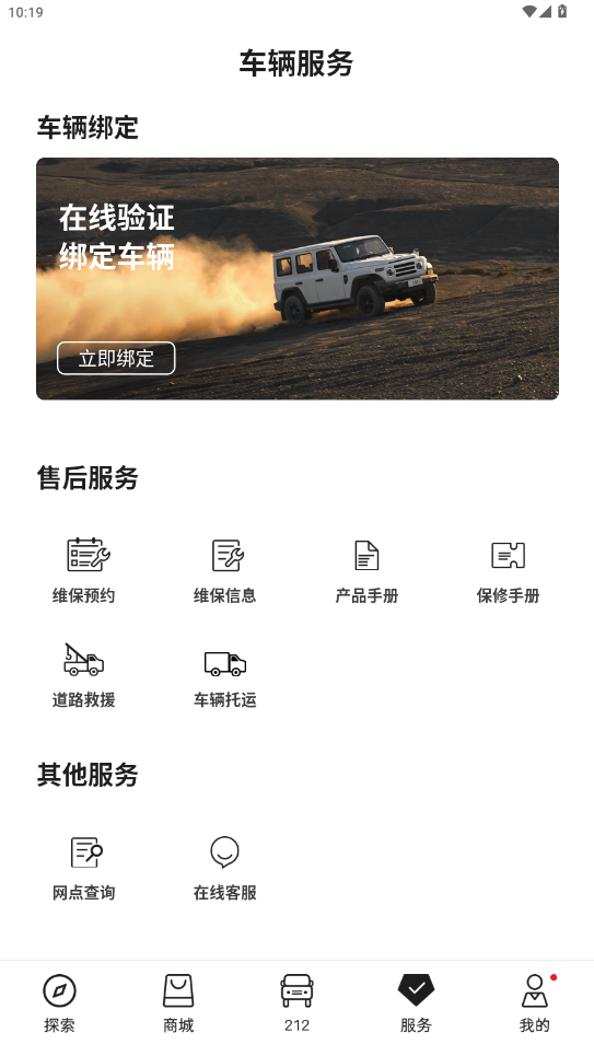 212越野车app最新版