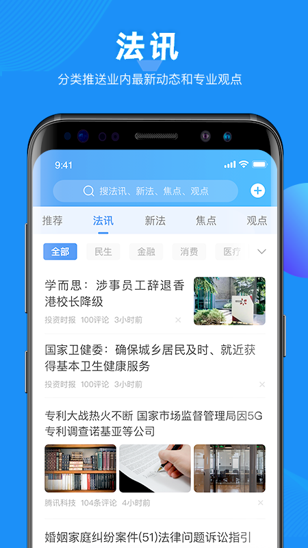 得理法搜app官方版