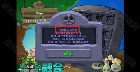 植物大战僵尸融合版二创