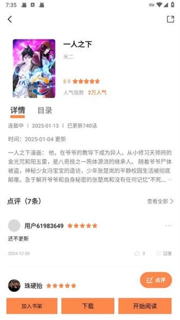 梦漫彩漫画app手机版