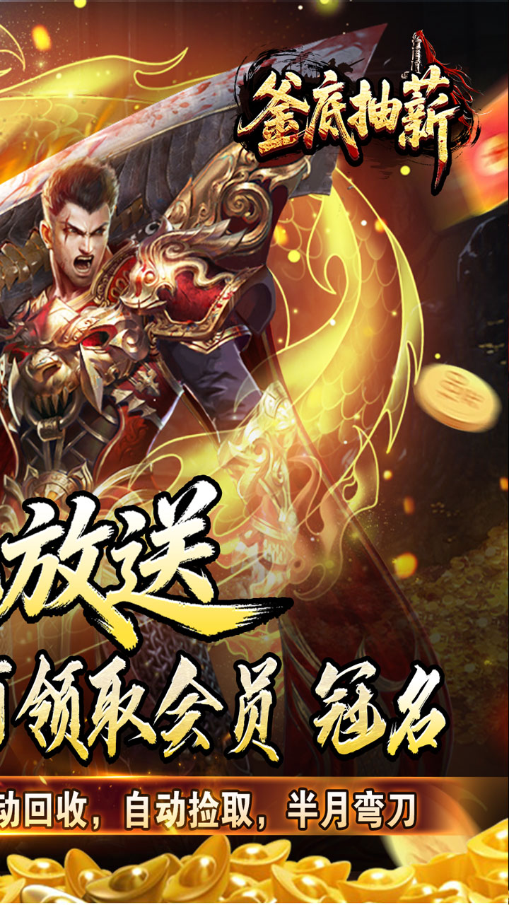 釜底抽薪散人追梦光速刀