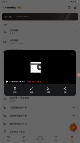 xrecorder录屏大师解锁版