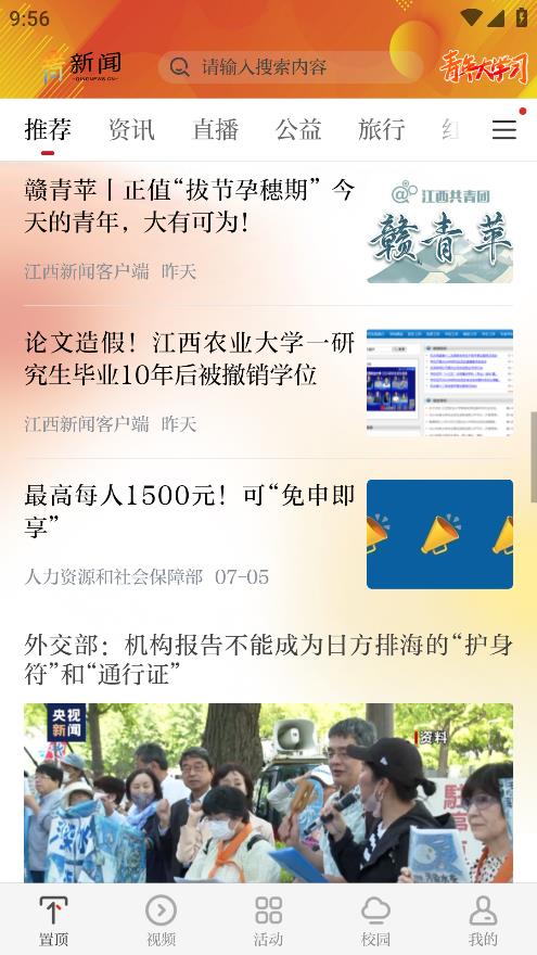 青新闻app最新版