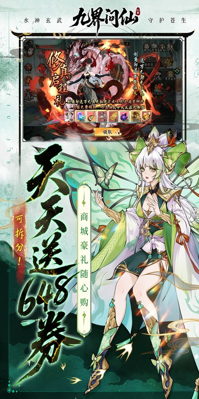 九界问仙（0.1折送万元真充）