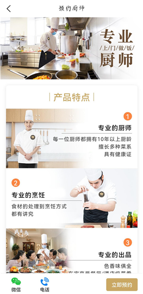 怎么预约厨师配图2