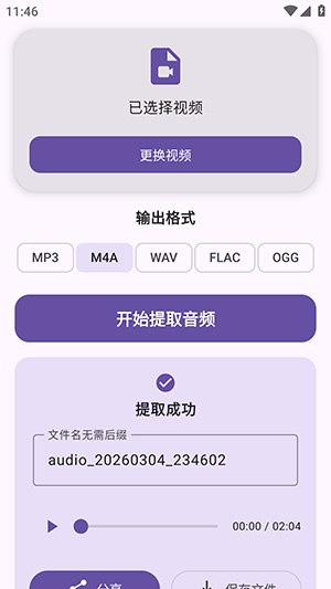音频提取器免费最新版