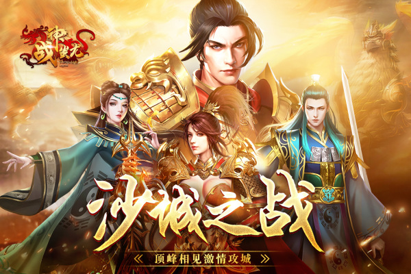 战神蚩尤月卡版本宣传图