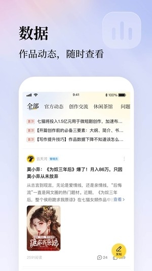 七猫作家助手官方最新版