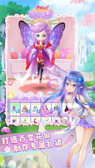 小花仙精灵王官方版