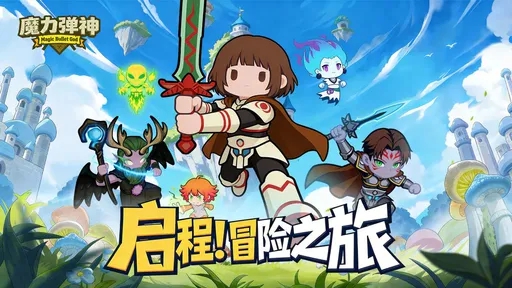 魔力弹神游戏