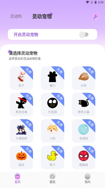 灵动通知鸟app官方版(改名为灵动坞)