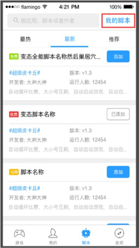 叉叉助手游戏修改器最新版