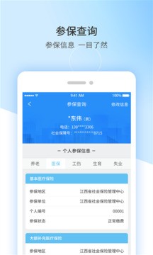 江西人社app官方版
