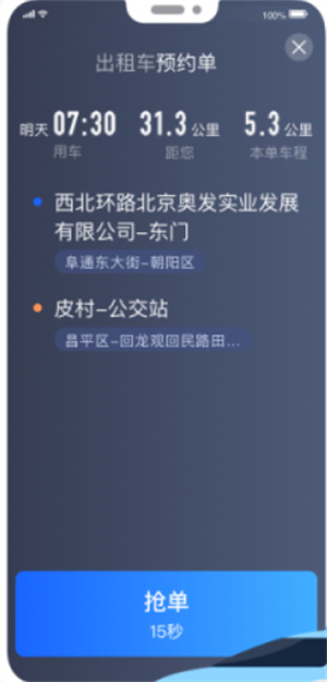 好的出租联盟司机端