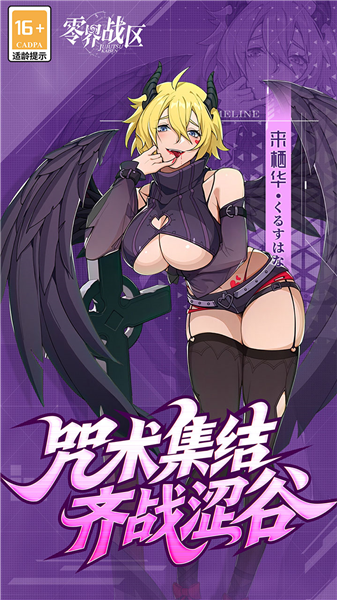 零界战区返利服宣传图