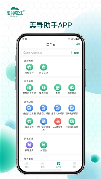 美导助手植物医生宣传图