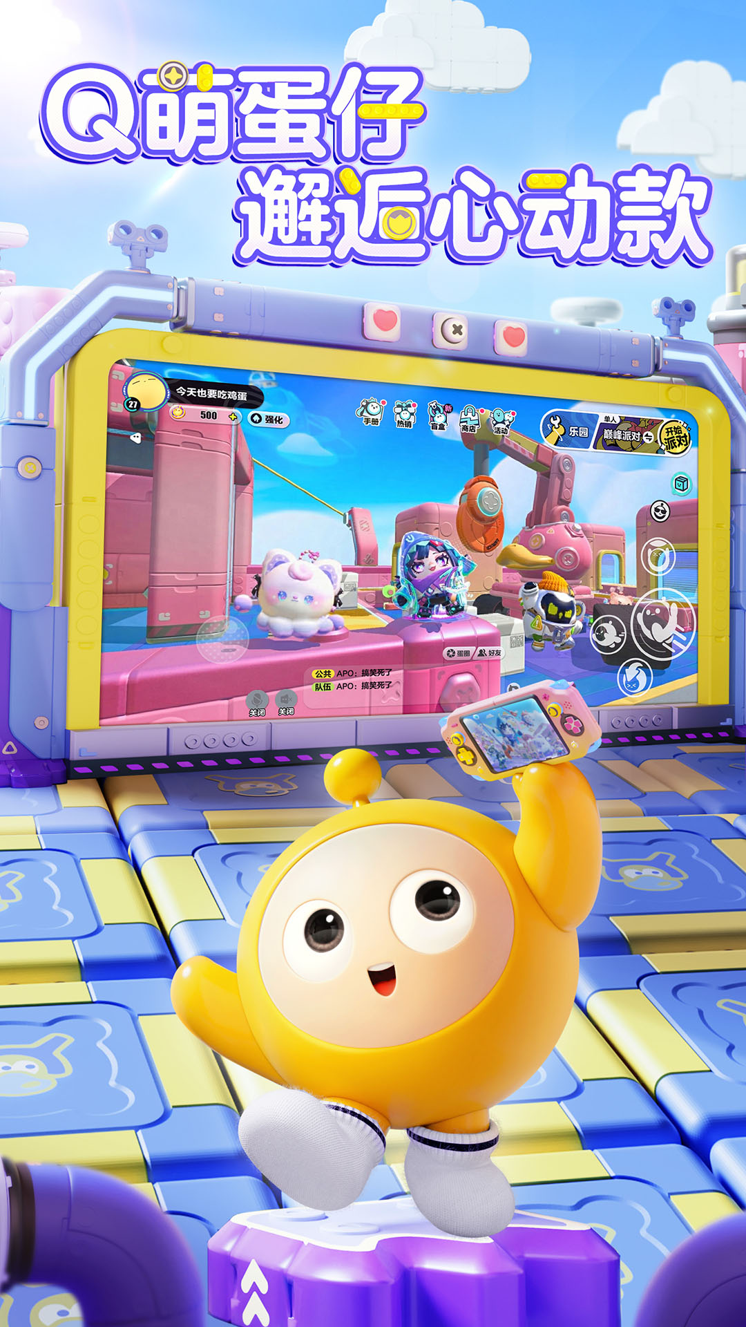 蛋仔派对国际服