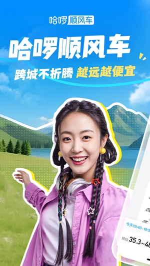 哈啰租车安卓手机版