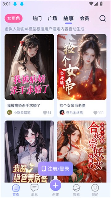 AiHoney聊天最新版