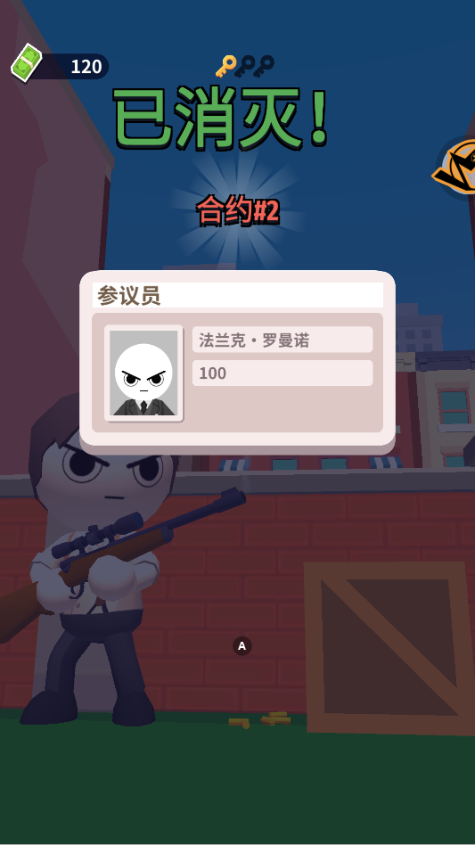 王牌神枪手游戏