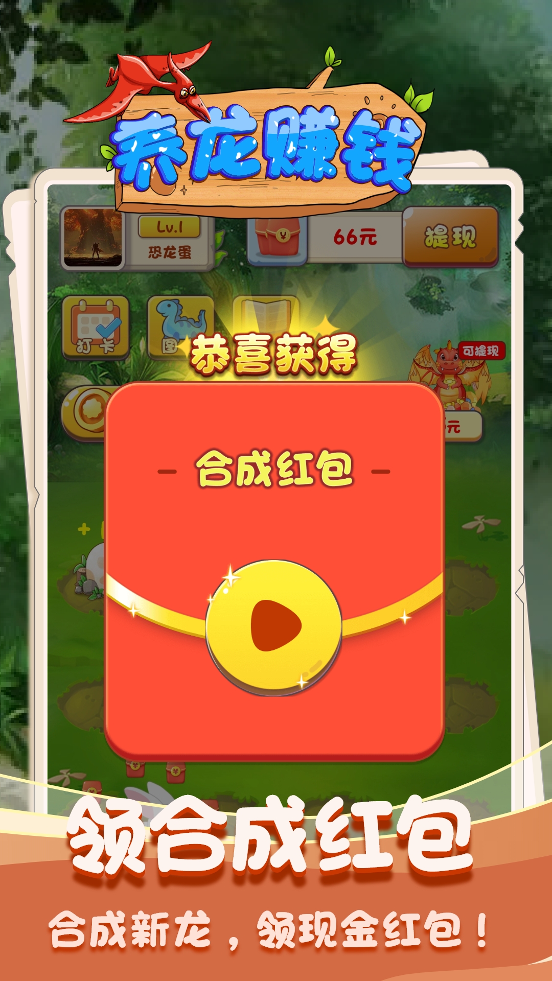 全民养龙红包版