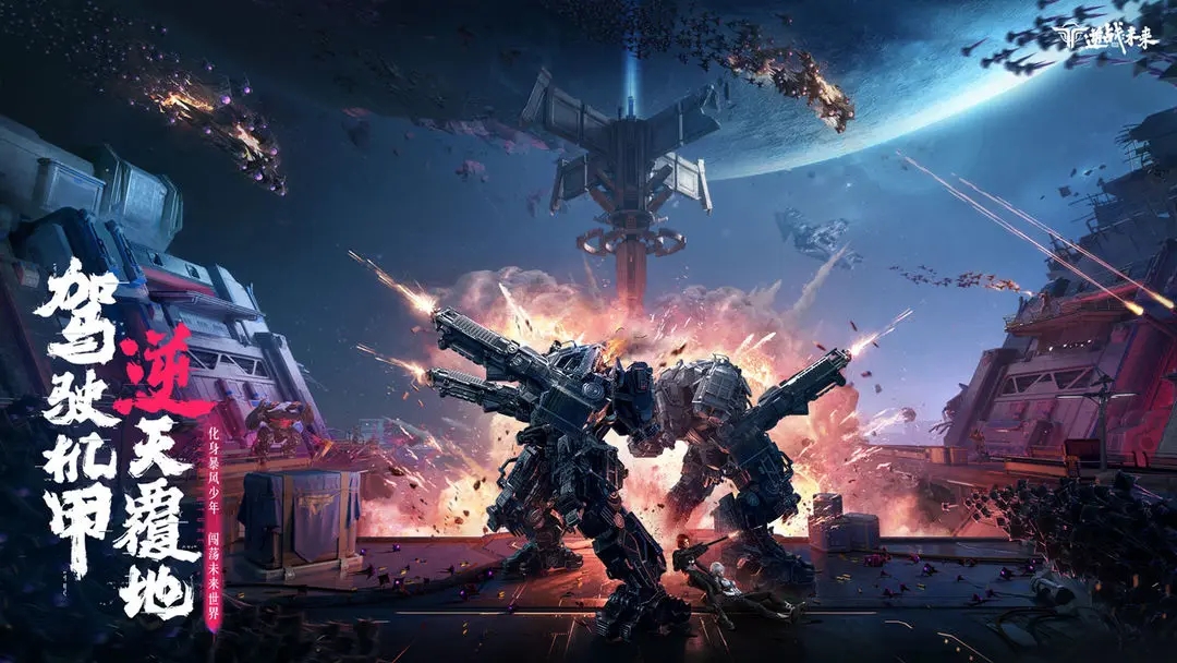 逆战未来国际服