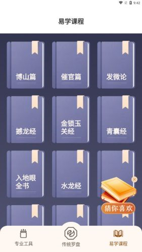 寻龙罗盘app