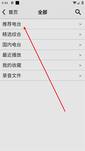 龙卷风收音机最新版本
