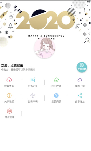 点点听书app