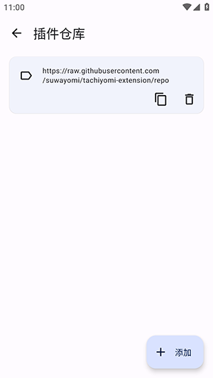 Tachiyomi插件仓库