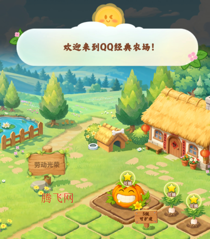 QQ经典农场游戏手机版