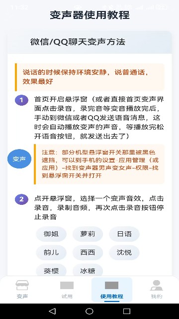 变声器男声变女声