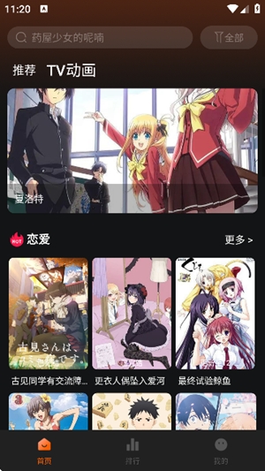 NicoFun动漫app官方版