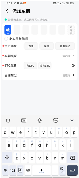 怎么添加自己的车辆配图2