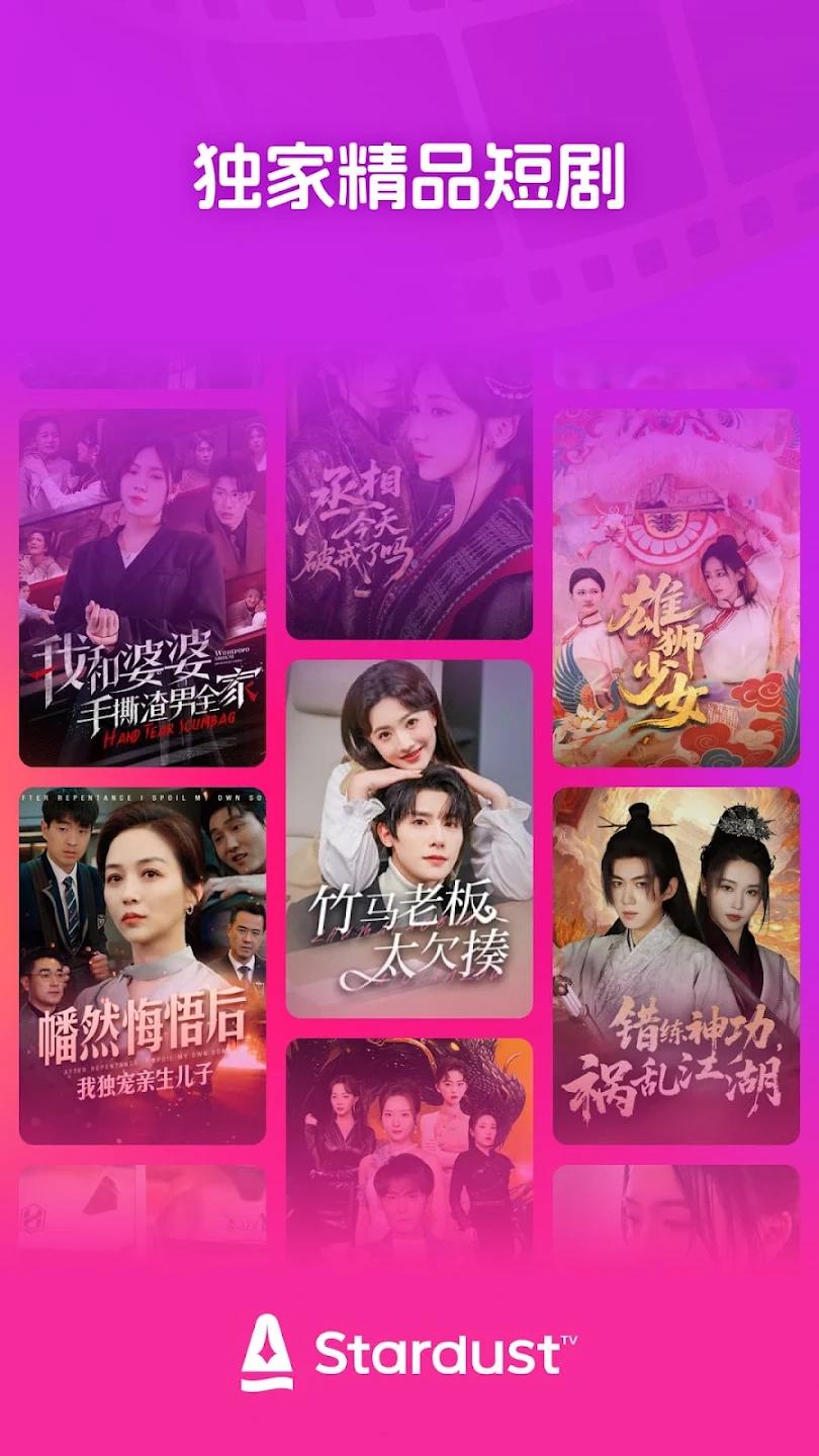 StardustTV最新版本