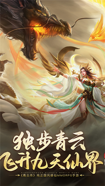 青云传0.1折扣版