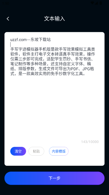 手写字迹模拟器app