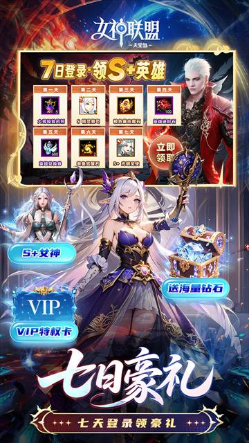 女神联盟2手游0.05折版