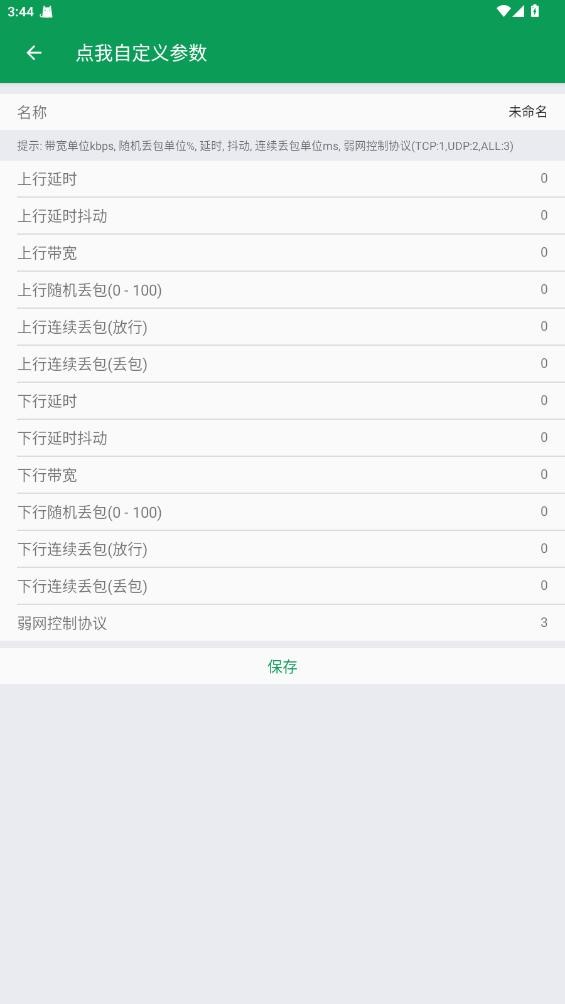 天师弱网正式版