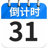 倒计时纪念日day