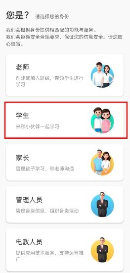 智慧中小学HD最新版