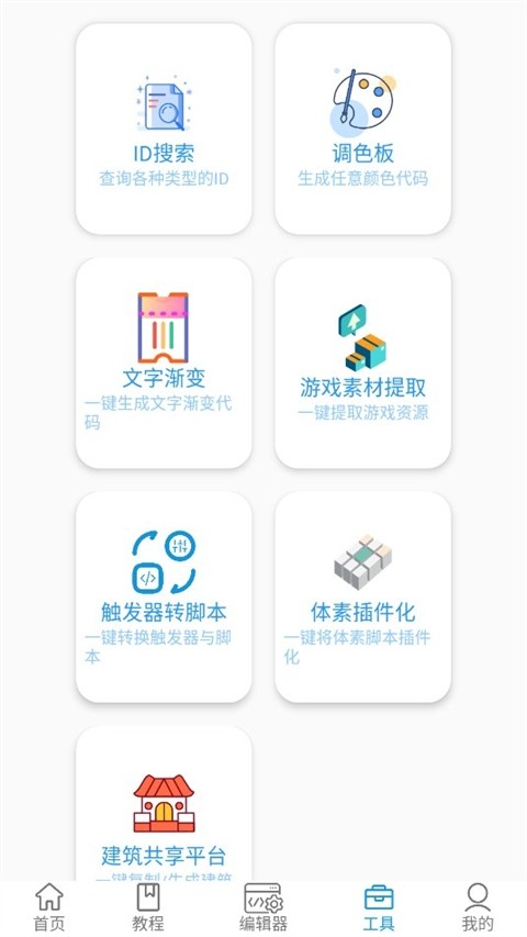 迷你开发者工具箱官方正版