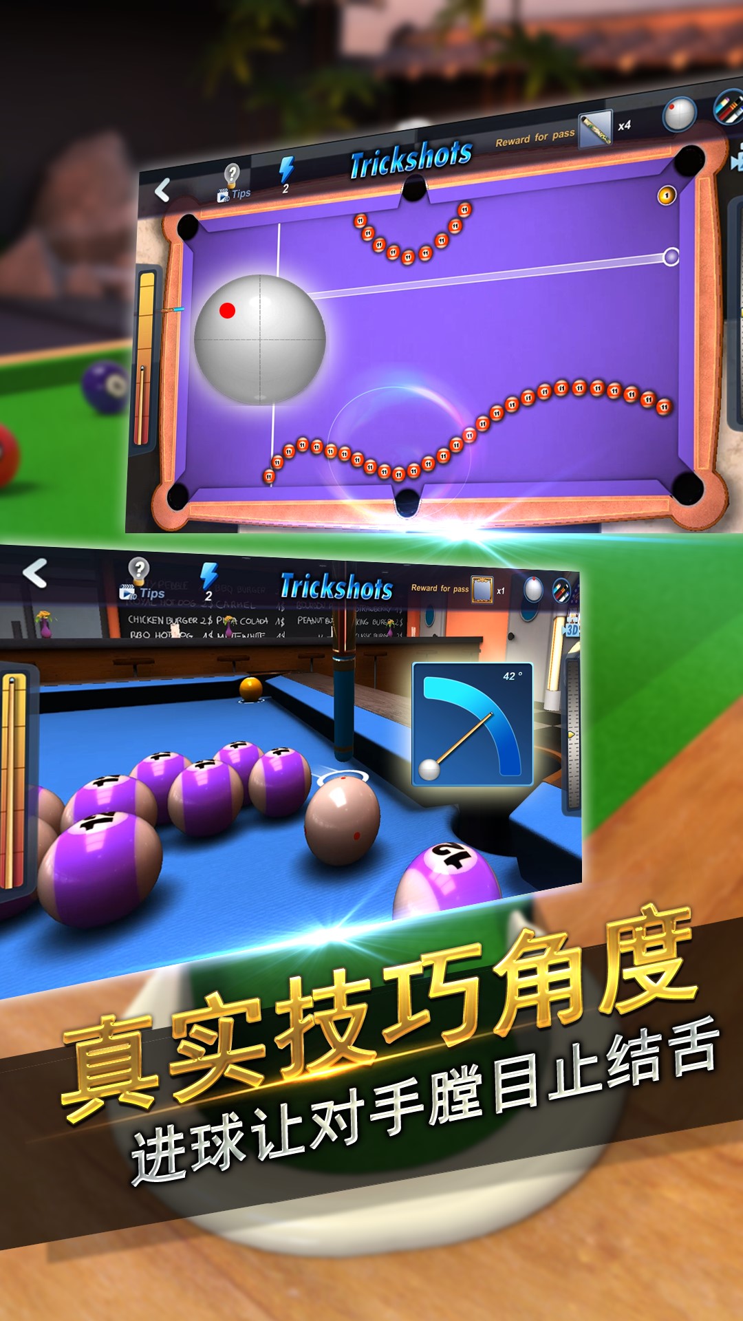台球风云游戏应用宝版