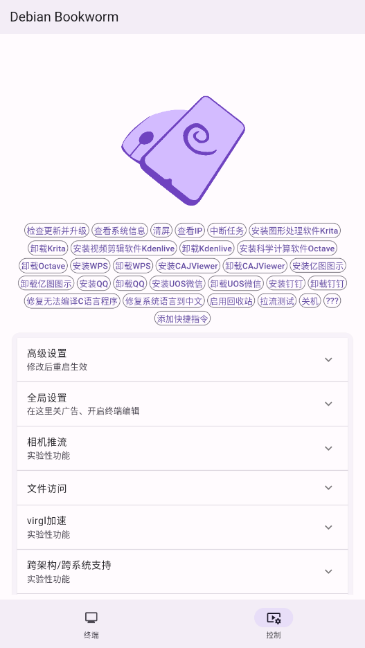 小小电脑Windows手机版