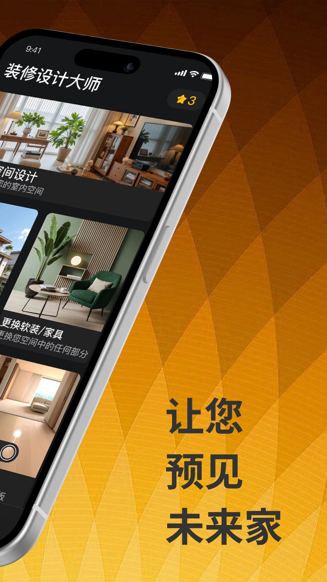 装修设计大师2026官方正版